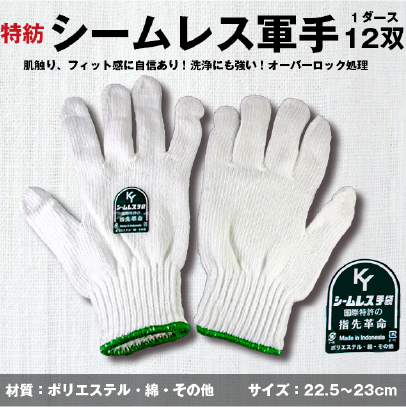 エクサーキング（日本製・純綿軍手） - 高田商事株式会社